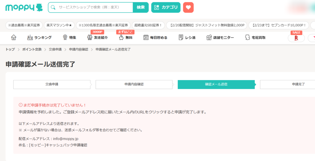 モッピー　ポイント交換　やり方