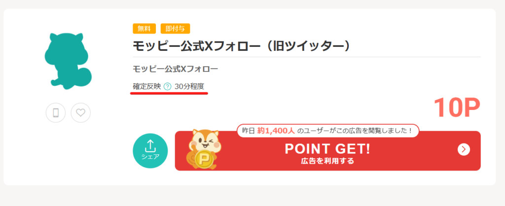 モッピー　判定中にならない