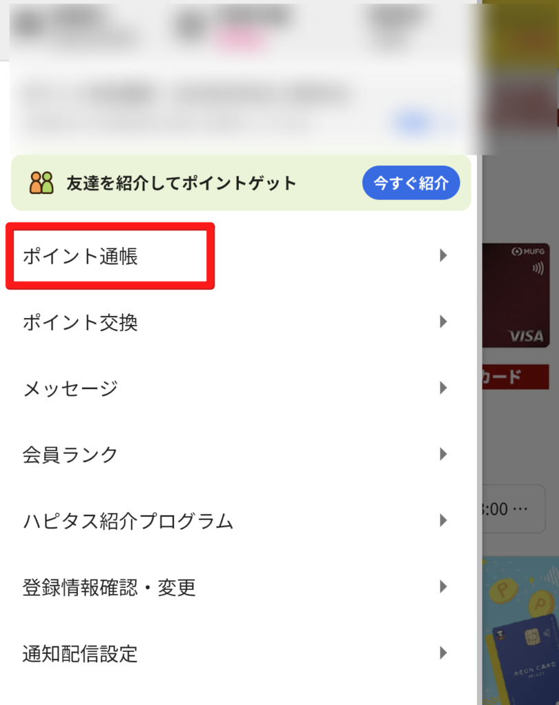 ハピタス　楽天