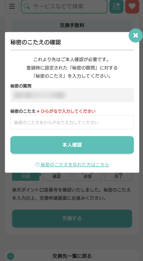 モッピー　ポイント交換　やり方