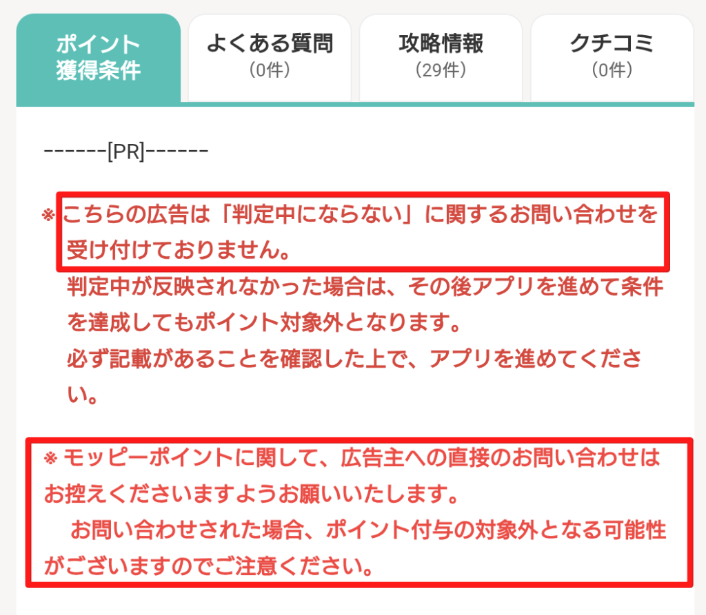 モッピー　ゲーム案件