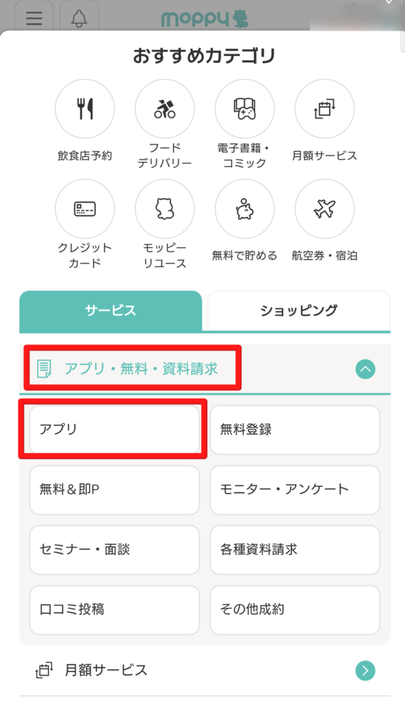モッピー　ゲーム案件　どこ