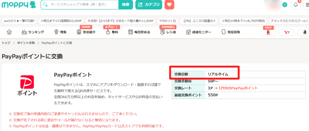 モッピー　ポイント交換　PayPay