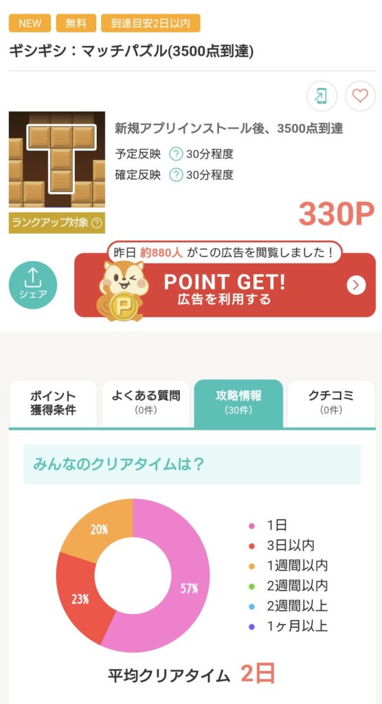 モッピー　ゲーム案件　おすすめ