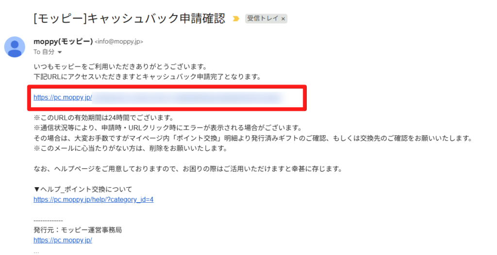 モッピー　ポイント交換　やリ方