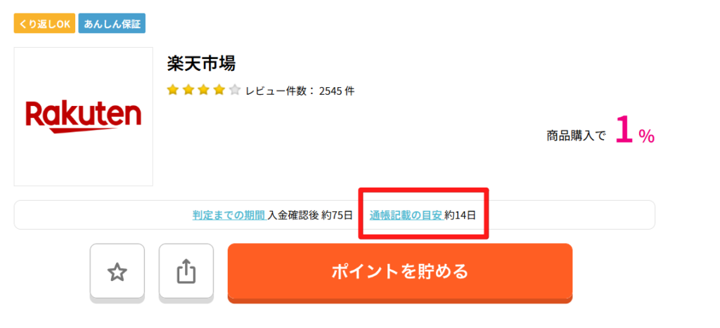 ハピタス　判定中にならない