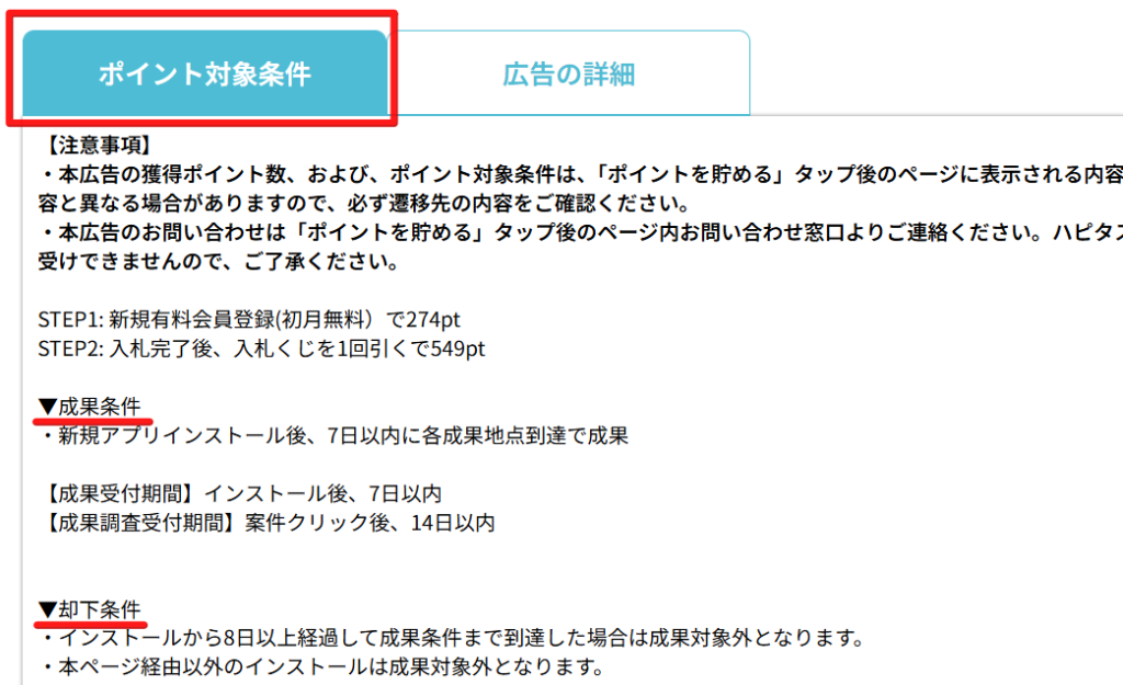 ハピタス　判定中にならない