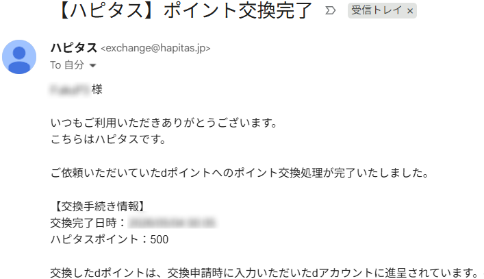 ハピタス ポイント交換