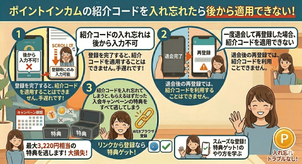 ポイントインカム 紹介コード