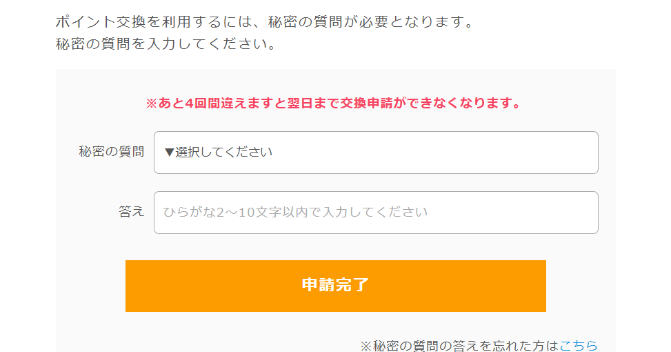 ポイントインカム ポイント交換