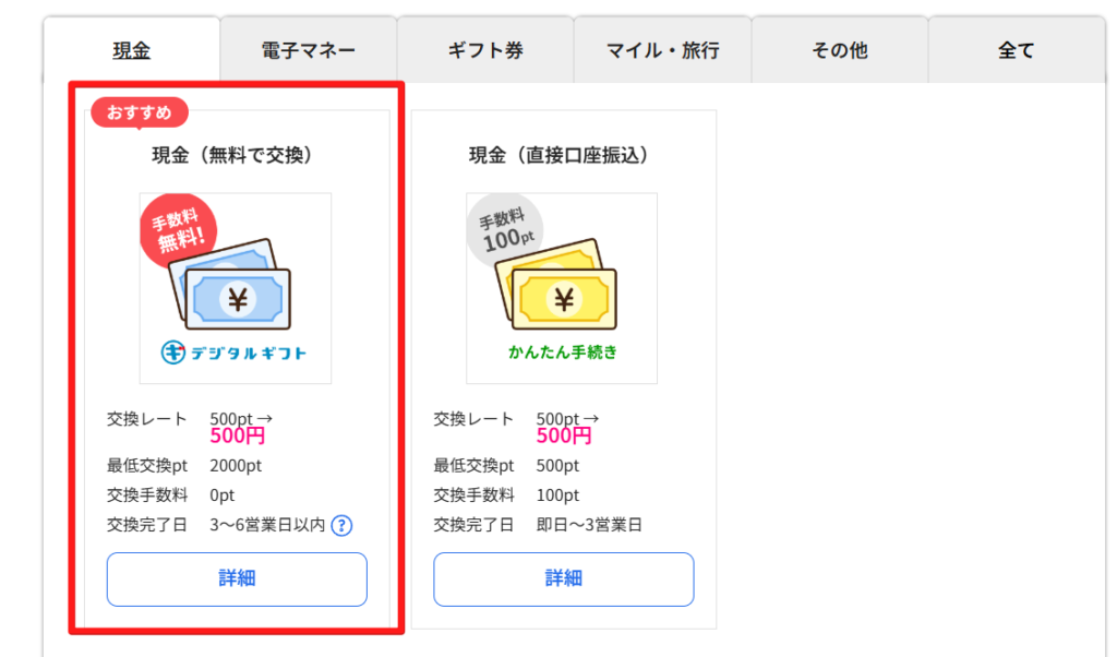 ハピタス ポイント交換