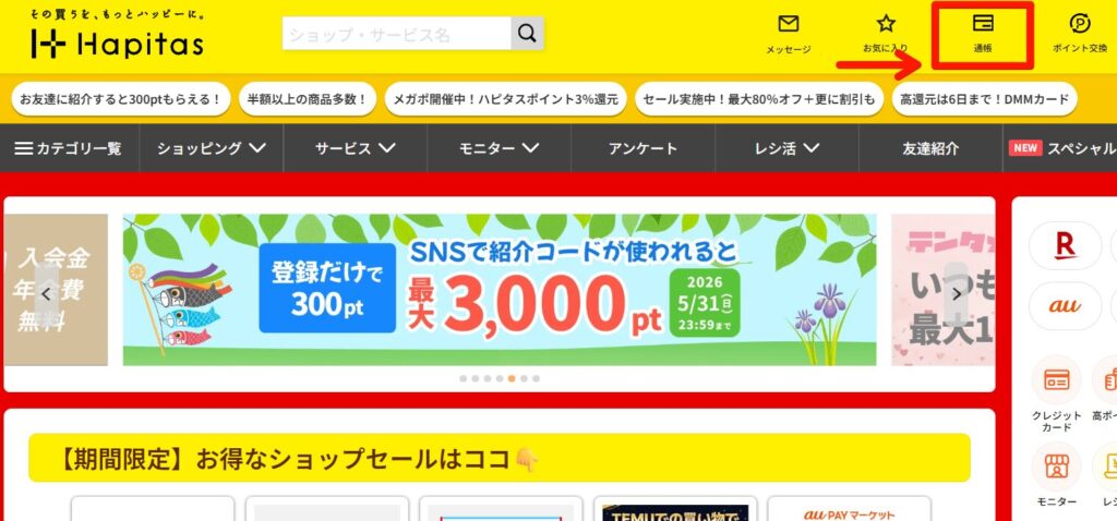 ハピタス　判定中にならない