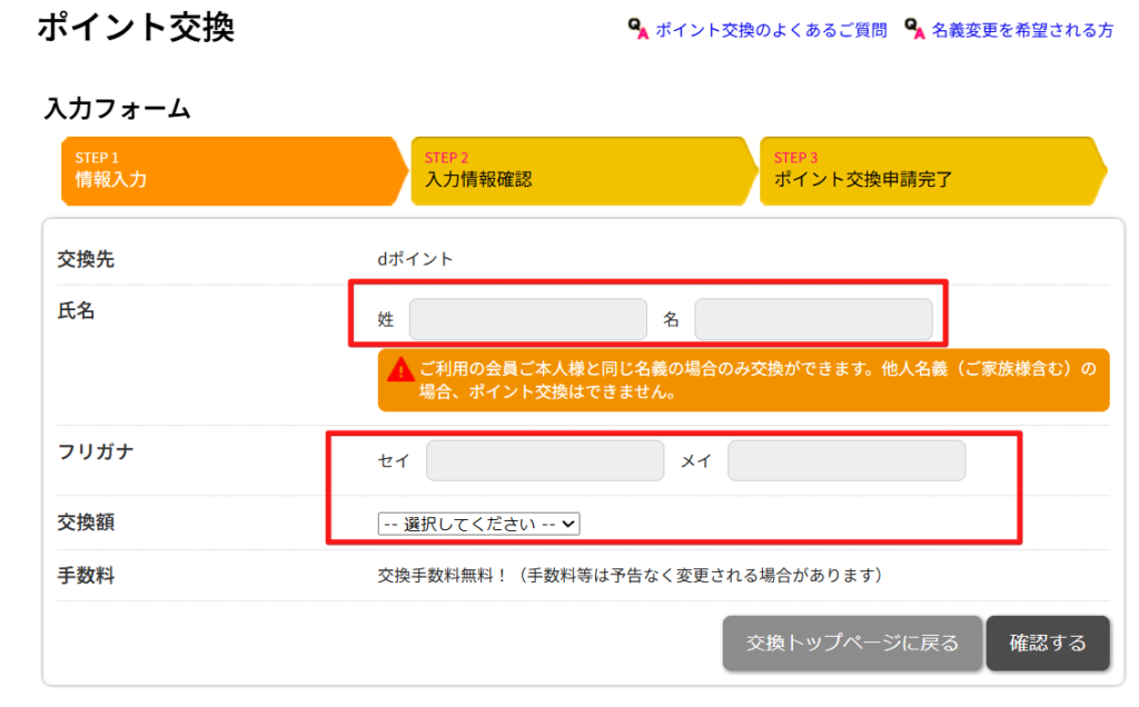 ハピタス ポイント交換