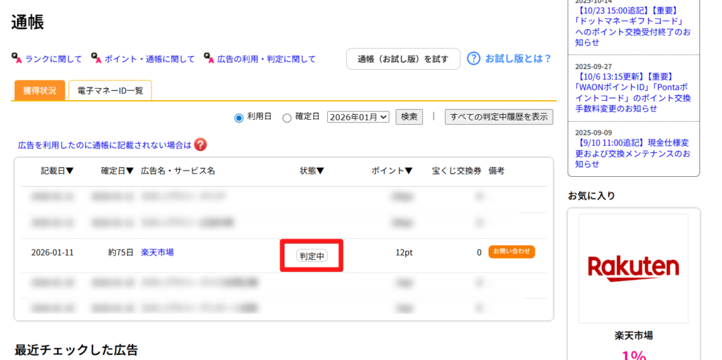 ハピタス　楽天
