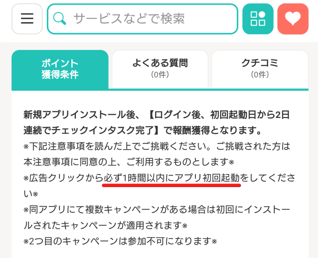 モッピー　判定中にならない