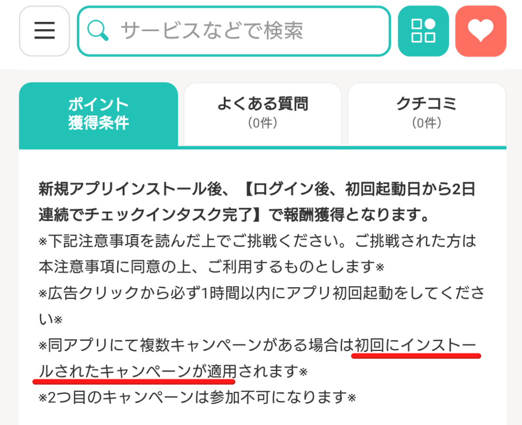 モッピー　判定中にならない
