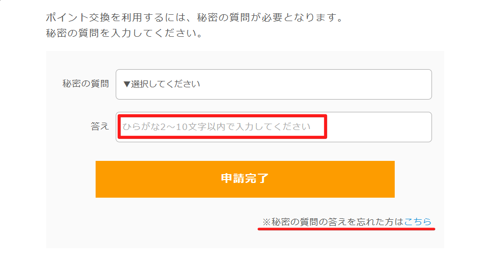 ポイントインカム ポイント交換