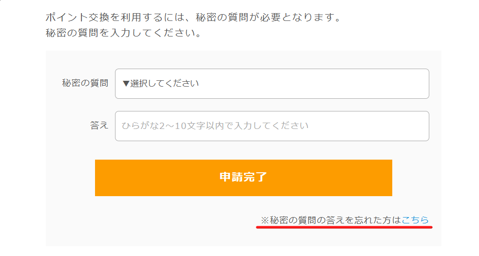 ポイントインカム ポイント交換